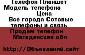 Телефон-Планшет › Модель телефона ­ Lenovo TAB 3 730X › Цена ­ 11 000 - Все города Сотовые телефоны и связь » Продам телефон   . Магаданская обл.